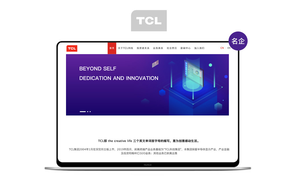 TCL科技官方网站制作